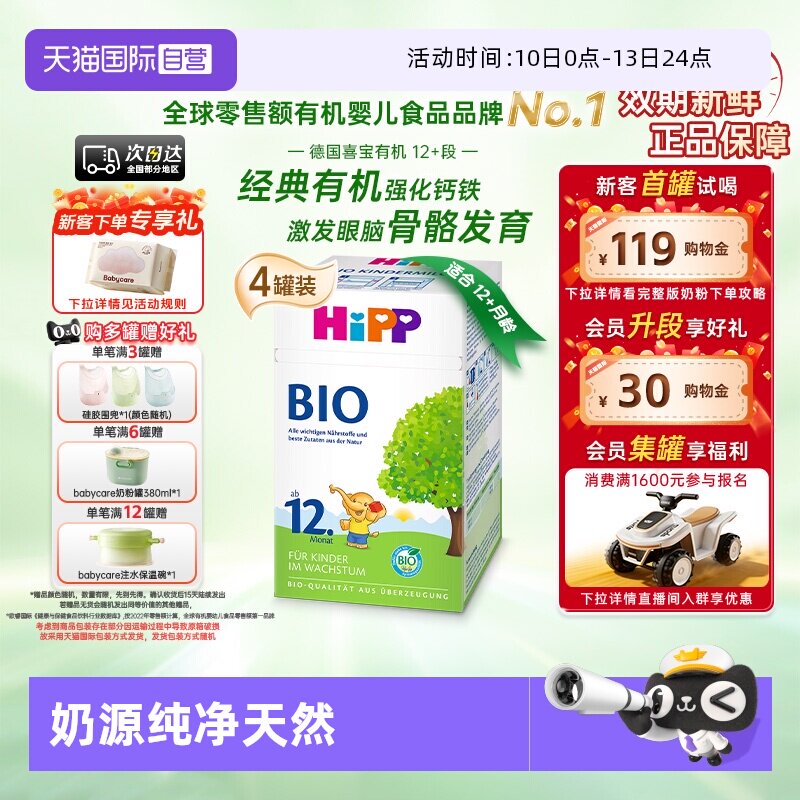 【自营】HiPP喜宝经典有机幼儿儿童奶粉12+段*4盒 1-6岁