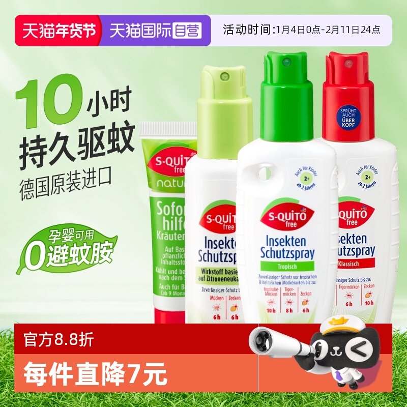 【自营】德国dm驱蚊喷雾squitofree防蚊液水户外婴儿童防蜱虫喷雾,婴童洗护,防蚊水,淘宝优惠券,粉丝福利购,淘宝优惠卷
