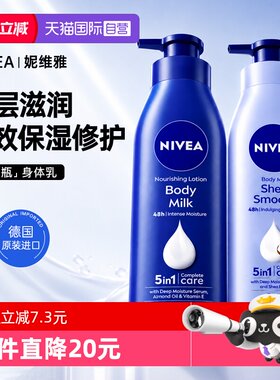 【自营】进口妮维雅大蓝瓶身体乳