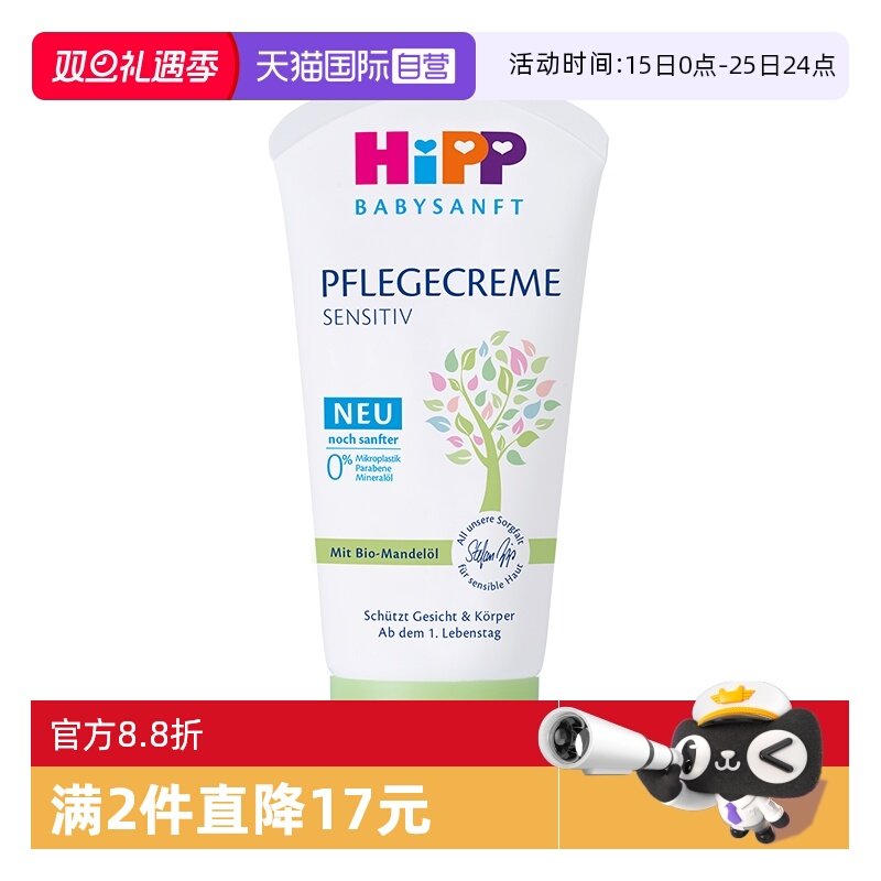 自营HiPP杏仁油保湿霜