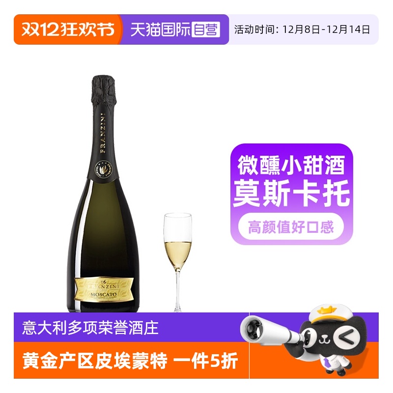 【自营】意大利进口莫斯卡托起泡酒皮埃蒙特甜白葡萄酒赠香槟杯