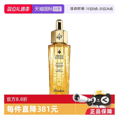 Guerlain娇兰帝皇蜂姿修护复原蜜