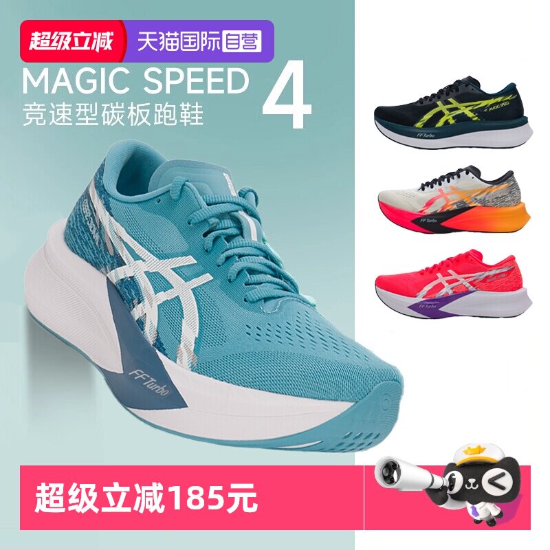 【自营】ASICS亚瑟士MAGIC SPEED 4碳板竞速跑鞋男透气专业运动鞋