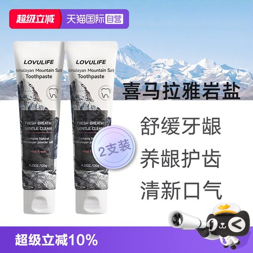 lovulife去黄亮白清新口气牙膏
