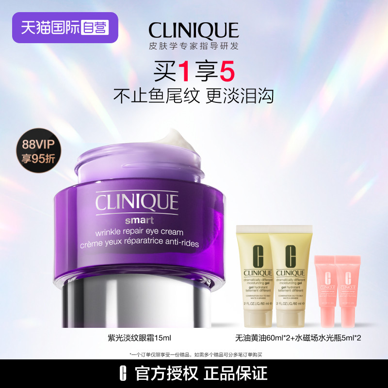 【自营】倩碧紫光抗老眼霜眼部精华 多肽抗皱滋润紧致淡纹
