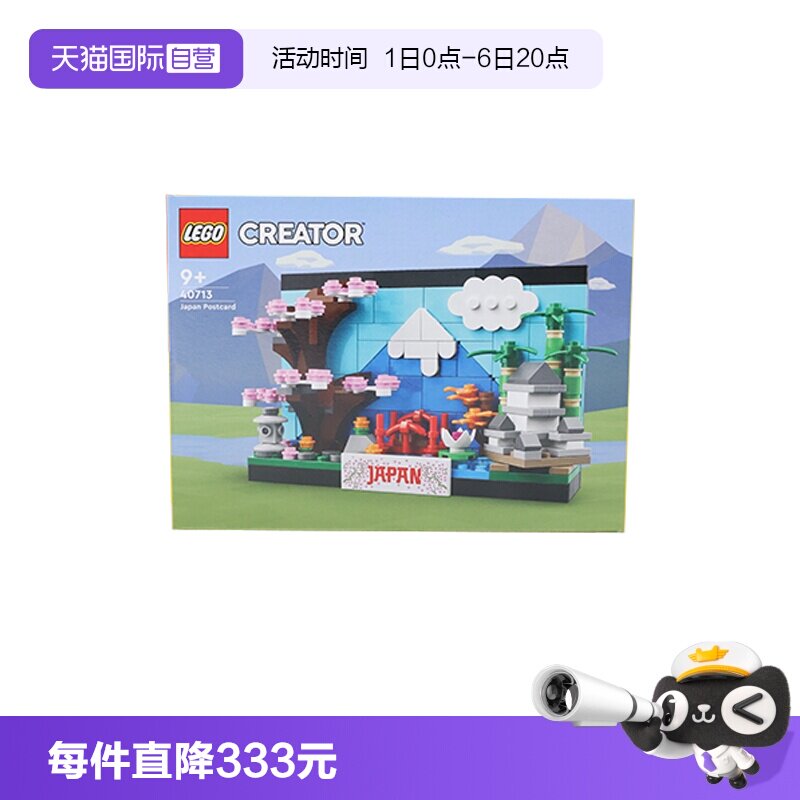 【自营】乐高40713乐高积木日本明信片男女孩益智拼搭积木玩具