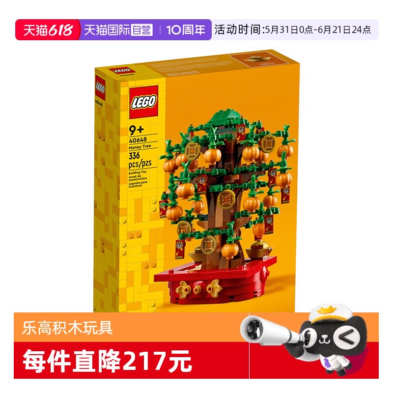 【自营】乐高新春系列40648摇钱树发财树中国风积木玩具拼装春节