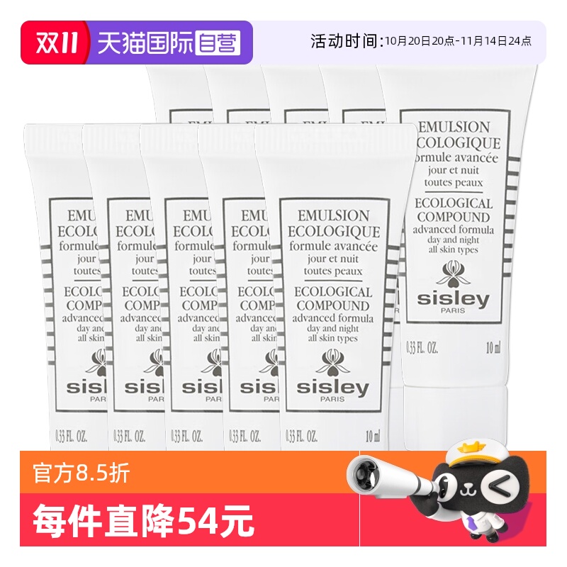 【自营】Sisley/希思黎全能乳液（升级版）10ml*10修护保湿