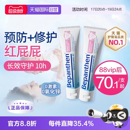 德国拜耳Bepanthen护臀膏100g*2