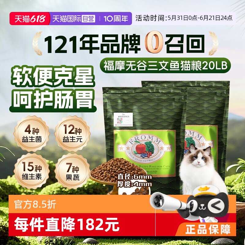 【自营】Fromm福摩无谷三文鱼鸡鸭蔬菜配方猫粮10LB 2件装