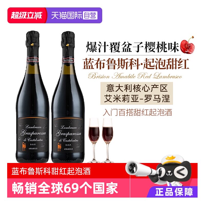 【自营】意大利蓝布鲁斯科进口起泡红葡萄酒8度微醺赠香槟杯
