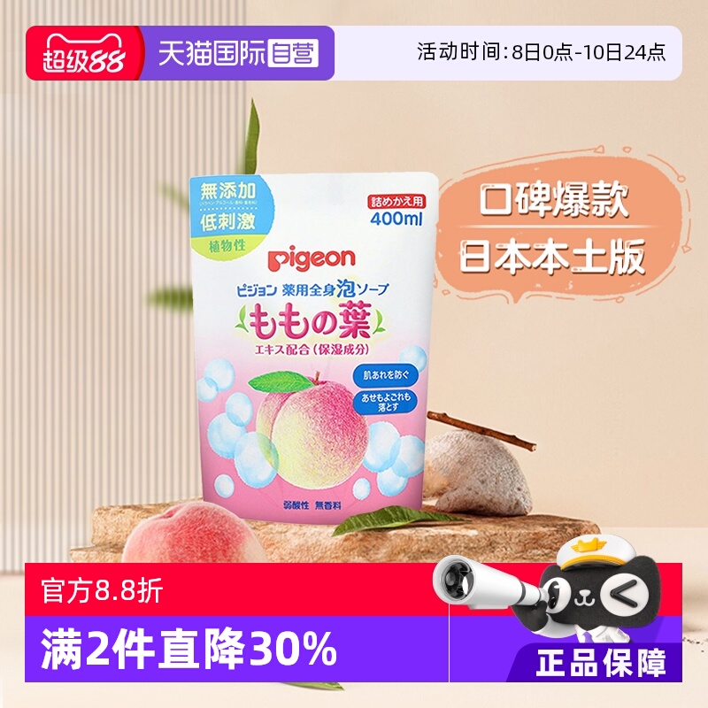【自营】【日本本土版】贝亲婴幼儿桃叶精华洗发沐浴-补充装400ml
