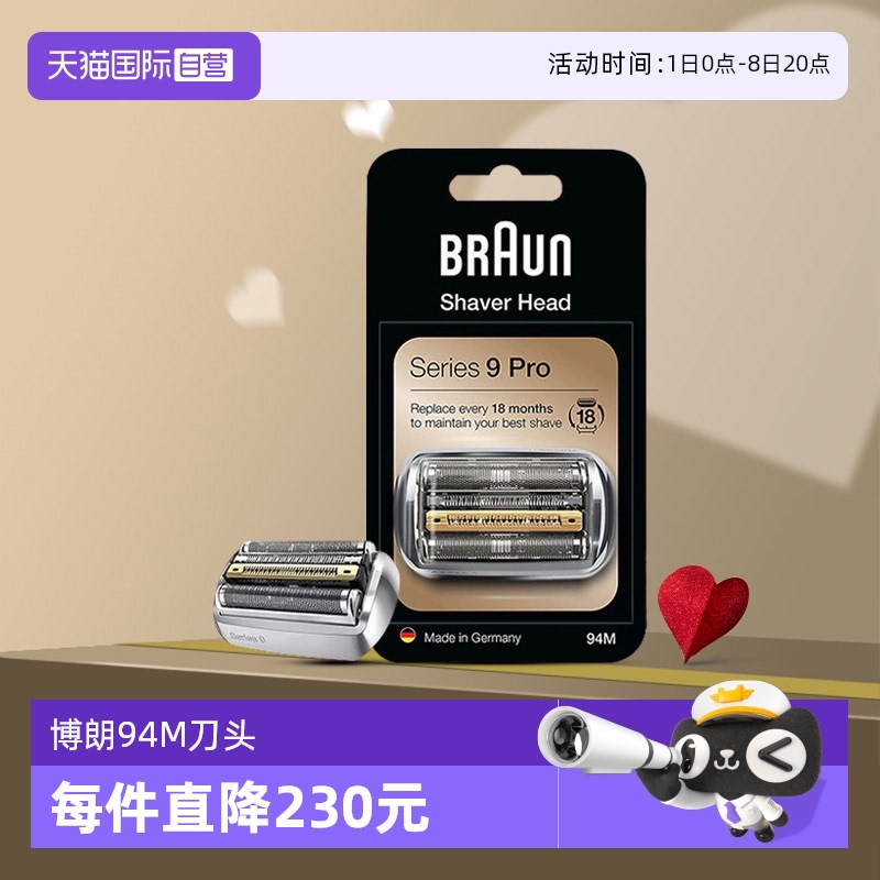 自营博朗9系剃须刀刀头