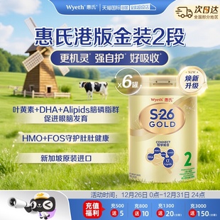2段婴幼儿宝宝牛奶粉进口850g 金装 Wyeth惠氏S26港版 6罐 自营