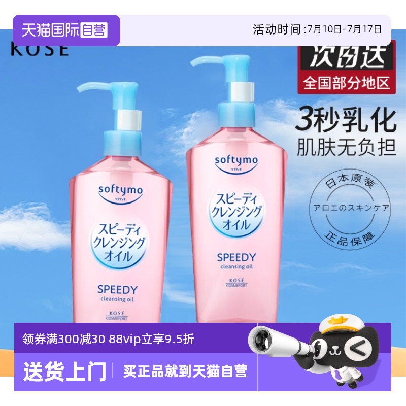 高丝温和不刺激清洁眼唇卸妆水