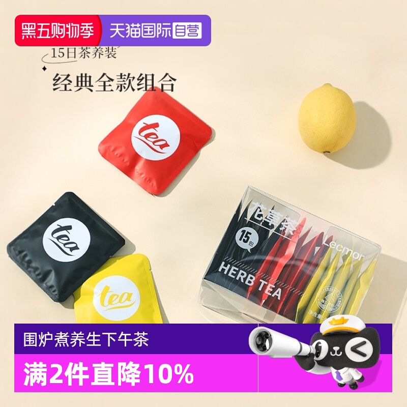 lecmor花草茶德国进口组合养生茶