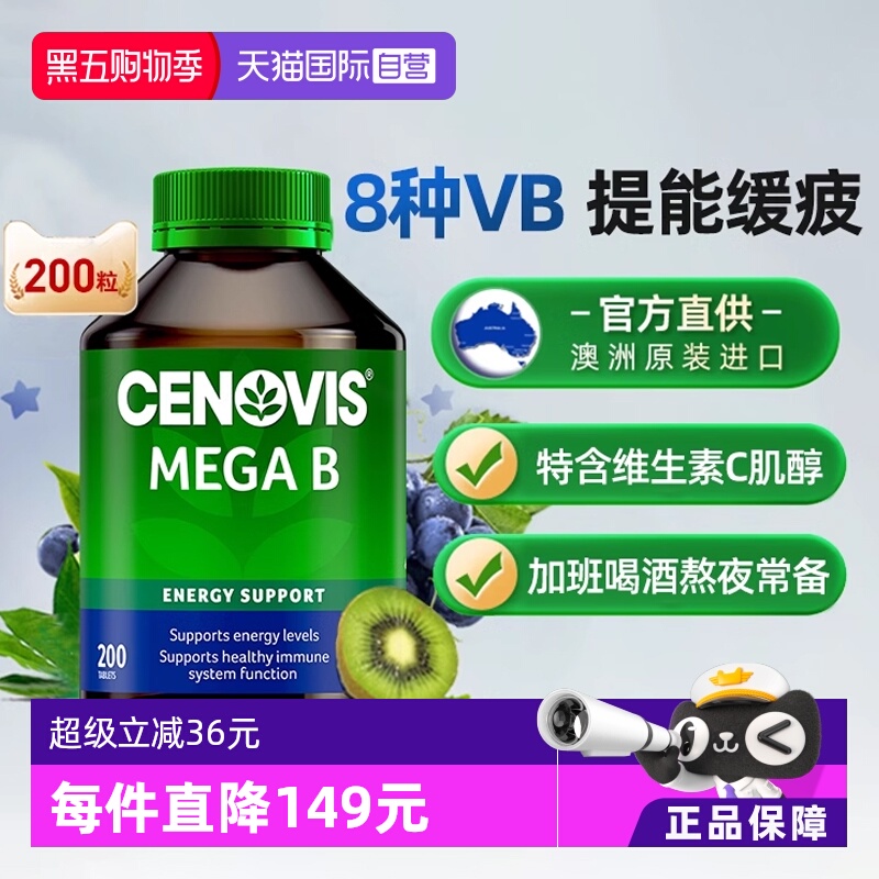 维生素BCenovis舒缓压力