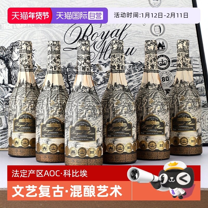 【自营】法国进口红酒整箱 穆苏金色古堡15度AOC干红葡萄酒礼盒装