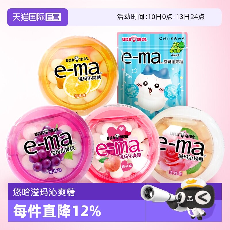 【自营】UHA悠哈e-ma溢玛沁爽糖5味柠檬葡萄薄荷口香糖果零食进口