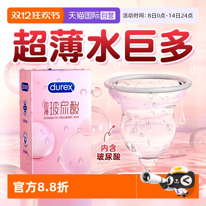 【自营】杜蕾斯避孕套玻尿酸超薄裸入正品官方官网旗舰安全套tt