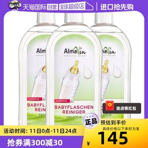 almawin德国进口奶嘴玩具清洗剂