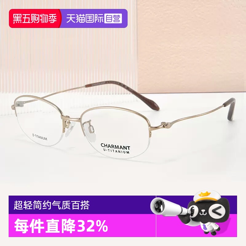【自营】CHARMANT夏蒙女款商务近视半框钛材经典光学镜架CH38719