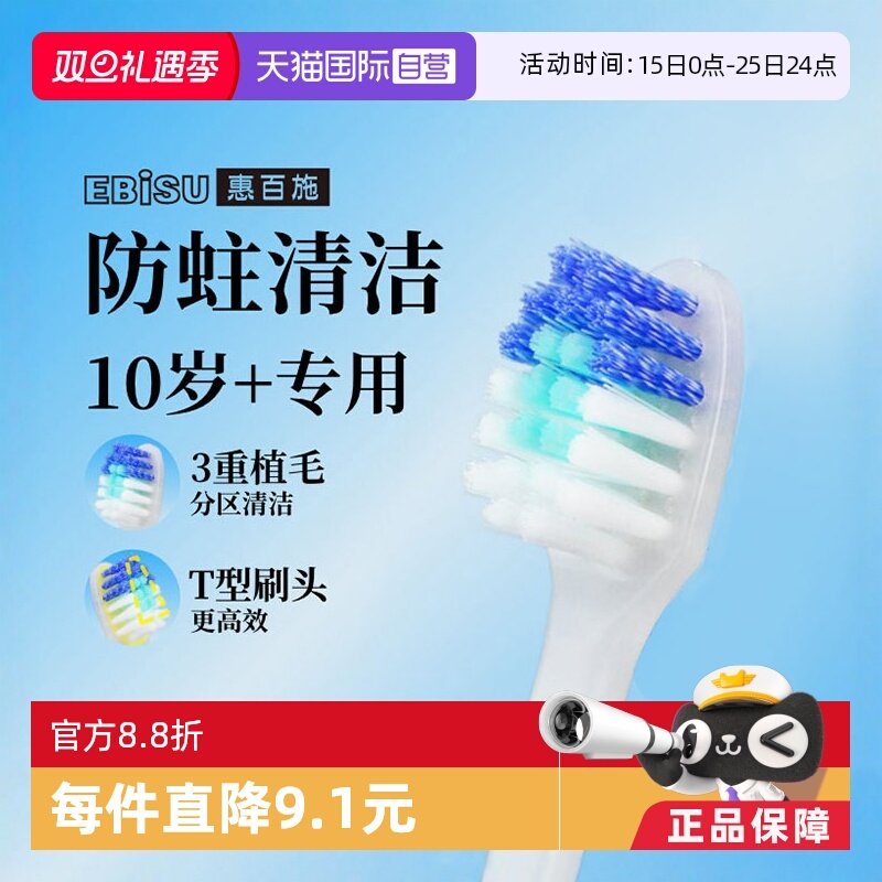 惠百施防蛀清洁青少年10岁+1支