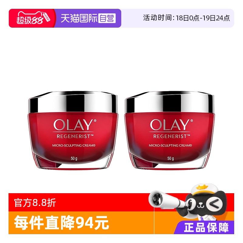 Olay玉兰油大红瓶面霜
