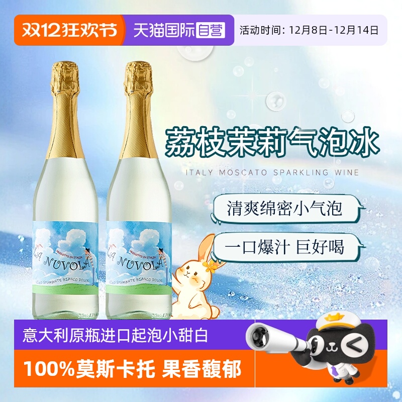 【自营】意大利进口莫斯卡托甜白起泡葡萄酒甜型气泡果酒赠香槟杯