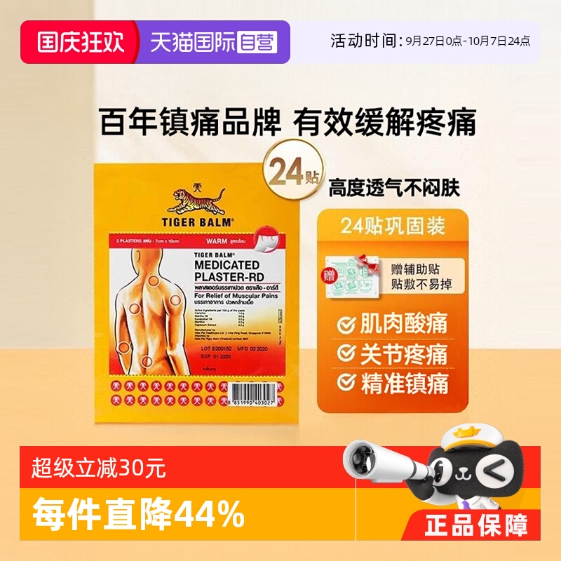 泰版含辅助贴 贴敷不易掉