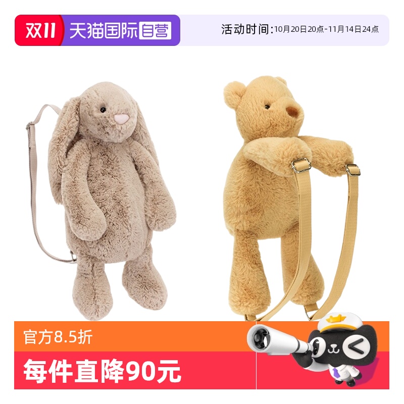 JELLYCAT邦尼兔史玛吉小熊背包