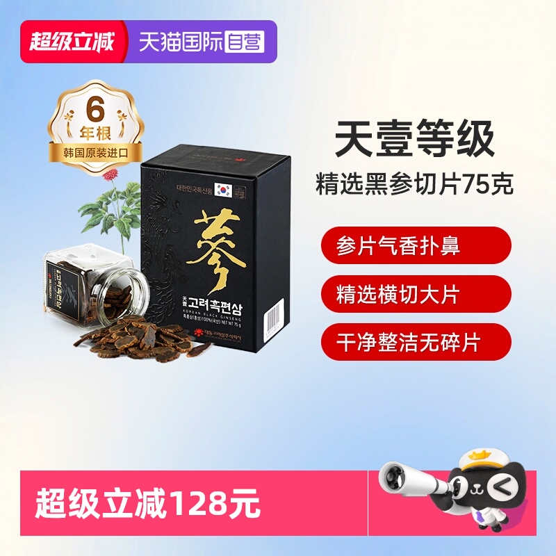 【自营】不老健高丽参片正品保税东洋人参切片红参韩国黑参片75g