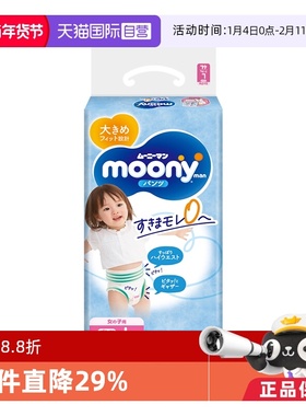 【自营】日本moony小内裤纸尿裤 L44女9-14kg透气婴儿尿不湿年货