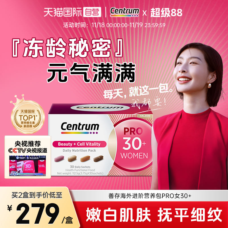 【自营】善存女性30+每日营养包PRO气血调理包黄芪提气血