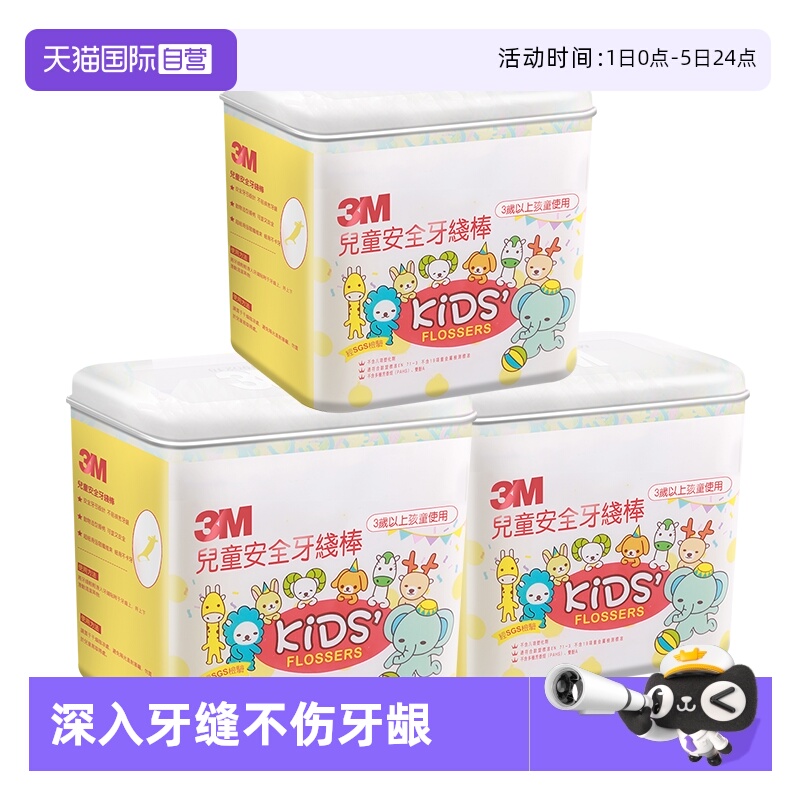 自营3M台湾儿童牙线棒细滑