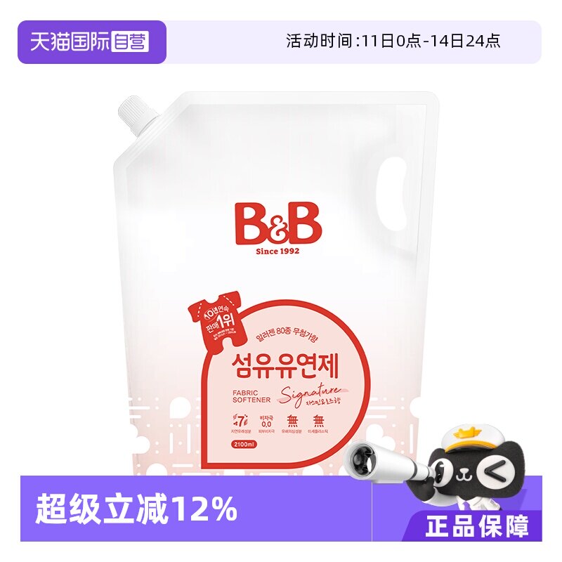 【自营】韩国进口B&B/保宁宝宝纤维柔顺剂茉莉玫瑰香2100ml袋装