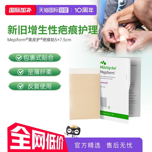 【自营】Mepiform美皮护甲状腺术后凝胶淡化疤痕贴礼品装