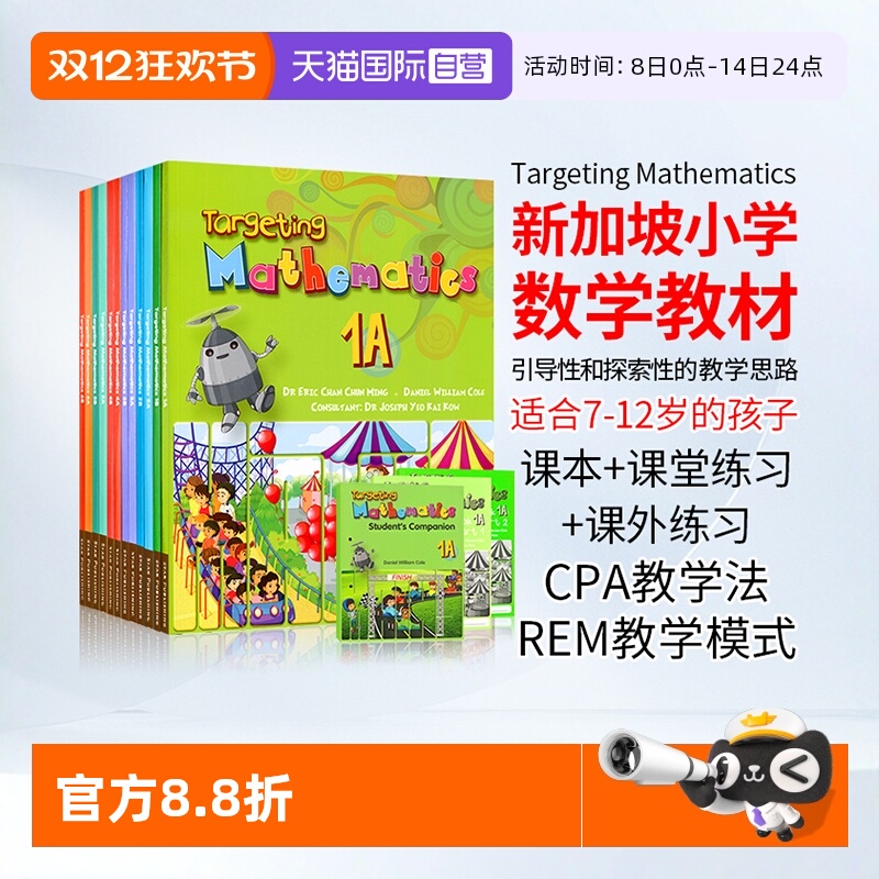 进口新加坡小学教材国际数学课程