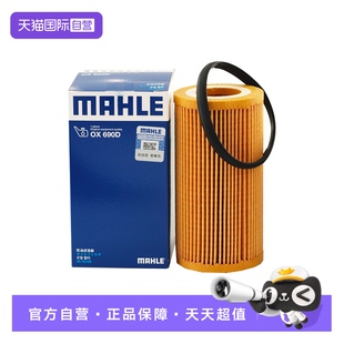 A4A3 马勒OX690D适配奥迪A6L TT高尔夫6R尚酷R机油滤芯 自营