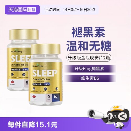 【自营】美国NaturesKey自然之钥褪黑素睡眠片非软糖无糖型2瓶装