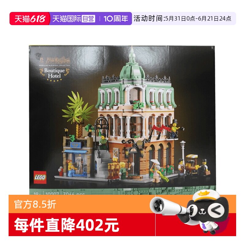 【自营】乐高10297转角精品酒店街景15周年纪念男女拼搭圣诞礼物