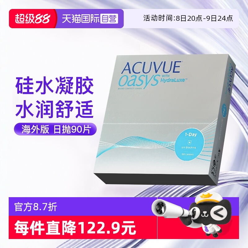 【自营】强生安视优欧舒适90片近视隐形眼镜润眸硅水凝胶日抛透明