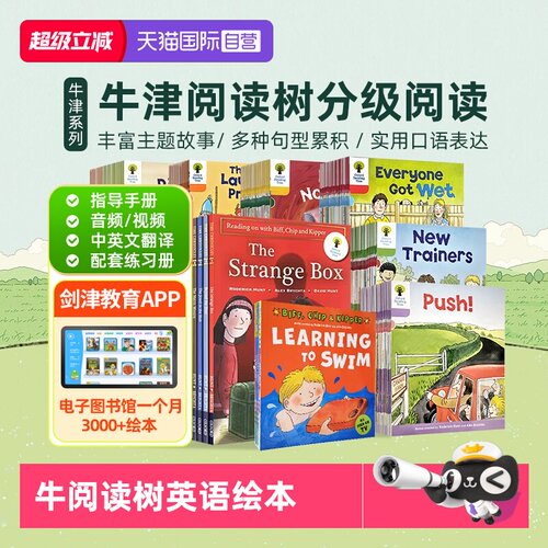 牛津阅读树OxfordReadingTree