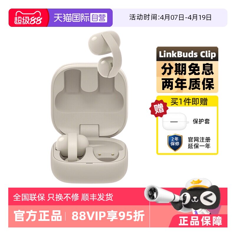 【自营】Sony/索尼 LinkBuds Clip 耳夹式蓝牙耳