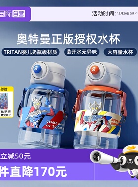 【自营】格沵GERM格米奥特曼联名儿童吸管杯秋冬学生水杯子男孩