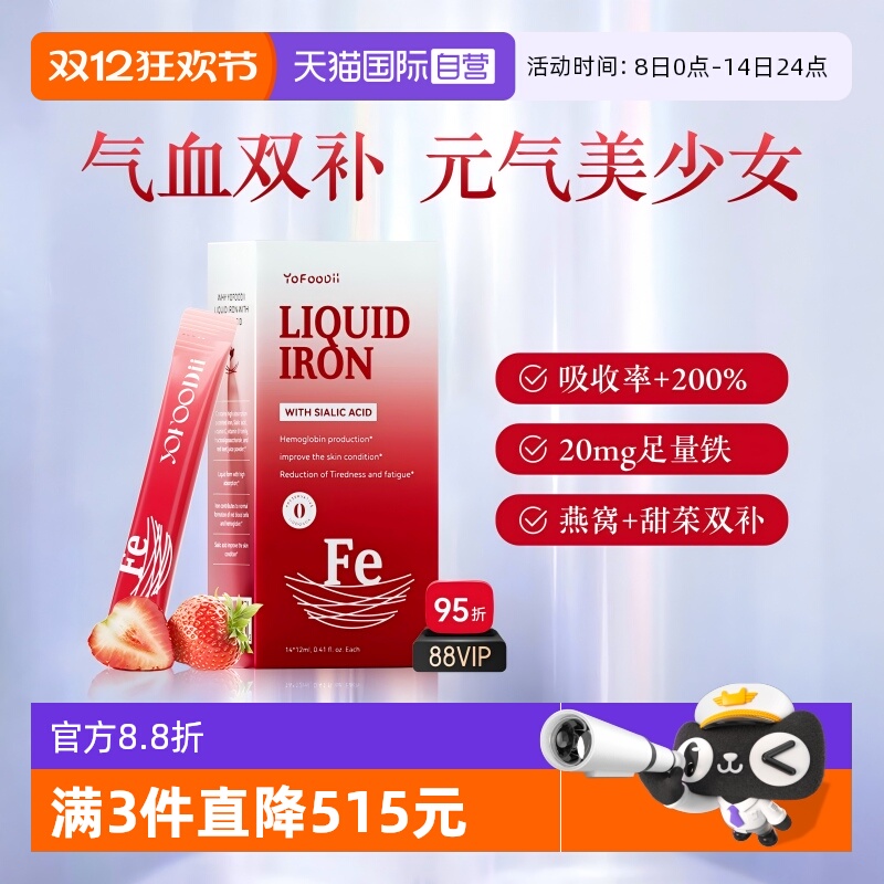 【自营】优弗迪燕窝酸红颜铁口服液女性经期孕妇哺乳期0腥味好喝