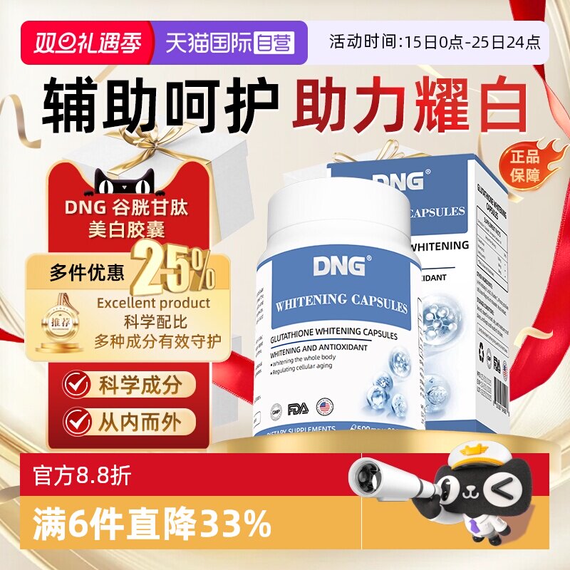 谷胱甘肽烟酰胺白番茄胶囊DNG