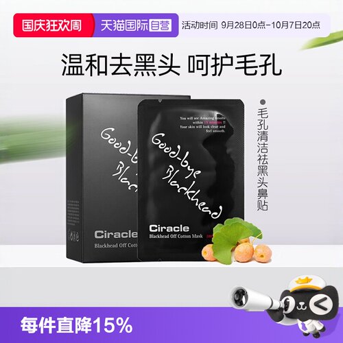 稀拉克儿祛黑头鼻贴温和清洁