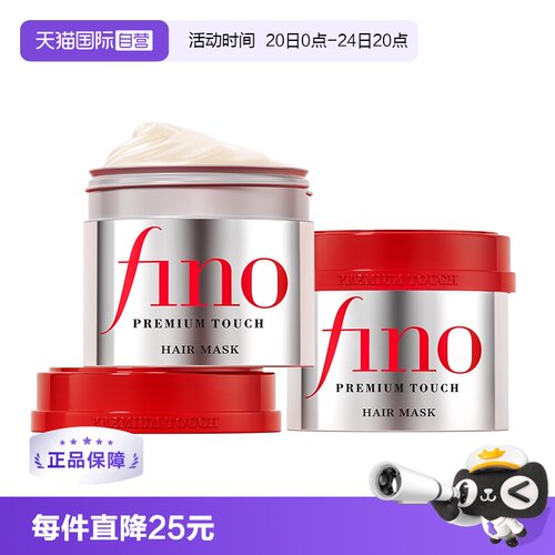 日本进口fino浸透营养保湿发膜