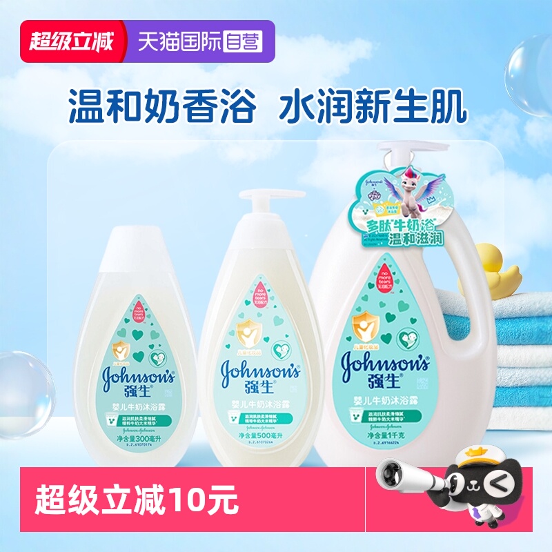 强生婴儿无泪配方温和沐浴乳